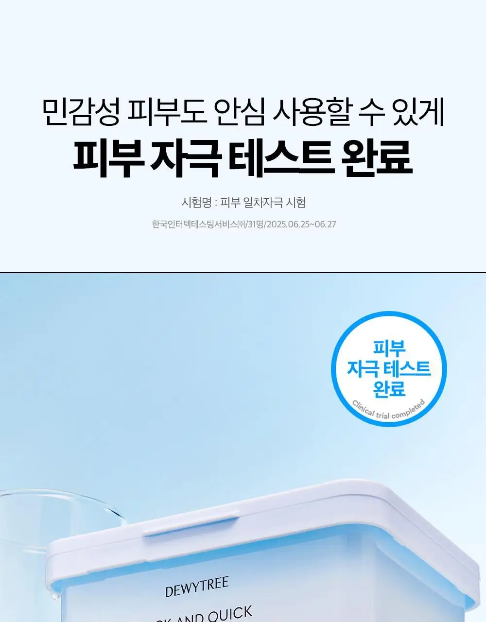 [이지피커/딥클렌징] 듀이트리 픽앤퀵 뜯어쓰는 클렌징 빅 패드 60매 상세페이지 26
